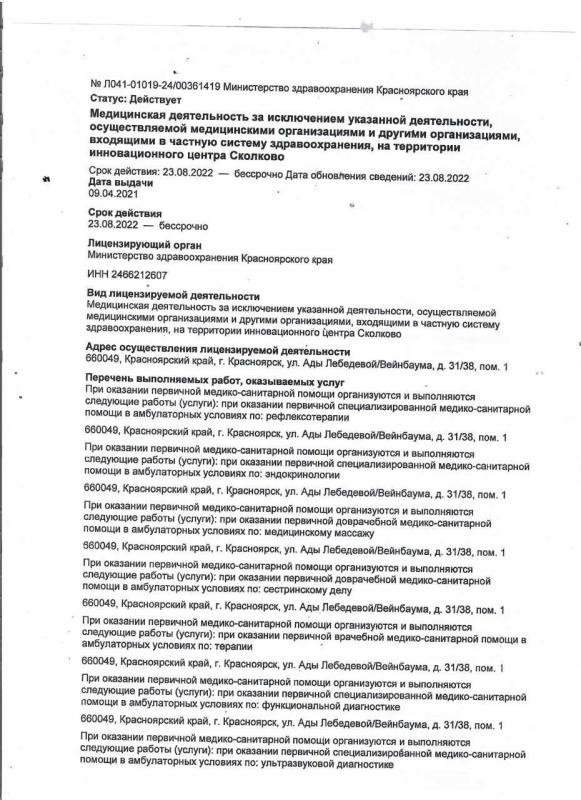 Лицензия на медицинскую деятельность