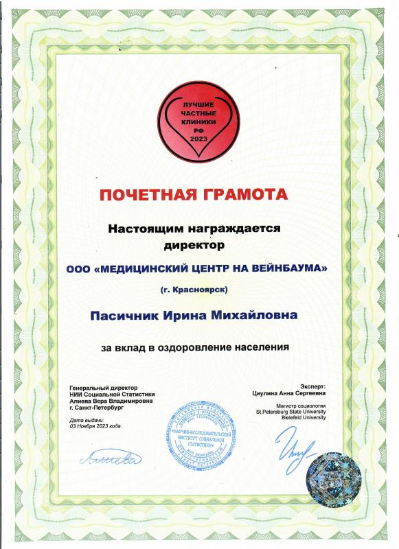 ПОЧЕТНАЯ ГРАМОТА