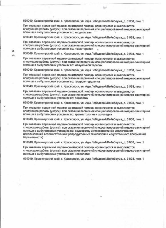 Лицензия на медицинскую деятельность, стр 2