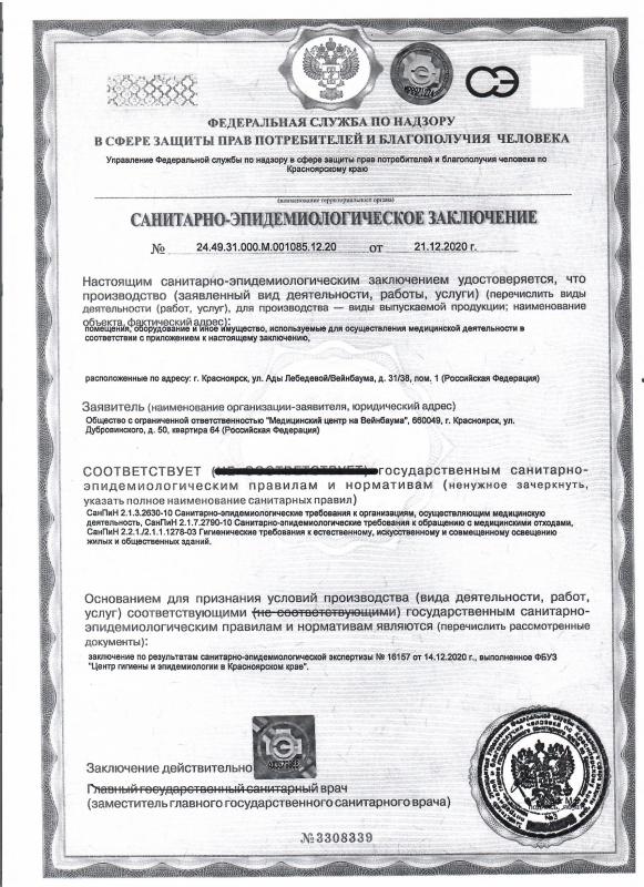 Санитарно-эпидемиологическое заключение